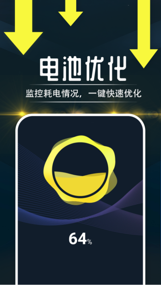 貼心充電管家軟件最新版
