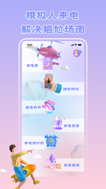 虛擬來電神器app最新版