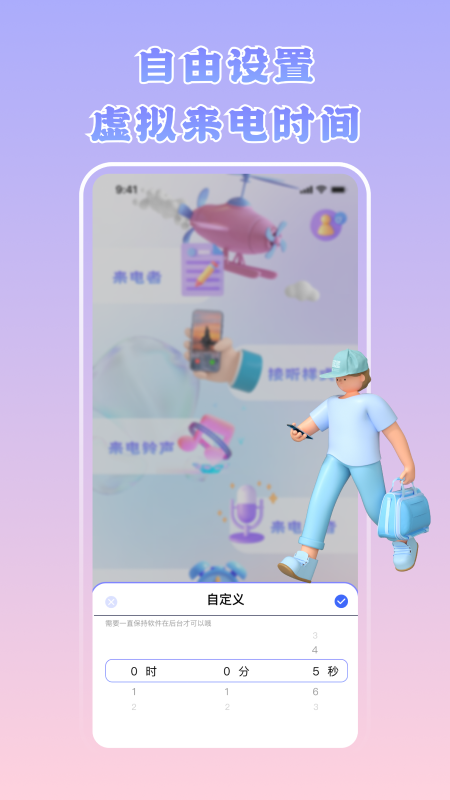 虛擬來電神器app最新版