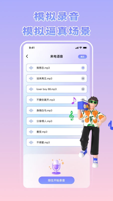 虛擬來電神器app最新版