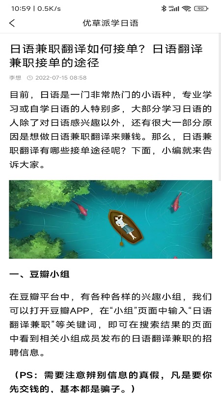 優(yōu)草派學(xué)日語(yǔ)app最新版