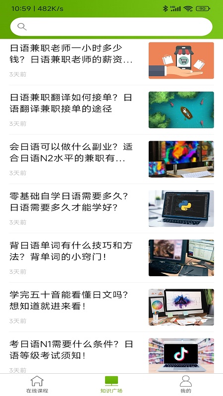 優(yōu)草派學(xué)日語(yǔ)app最新版