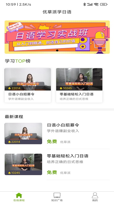 優(yōu)草派學(xué)日語(yǔ)app最新版