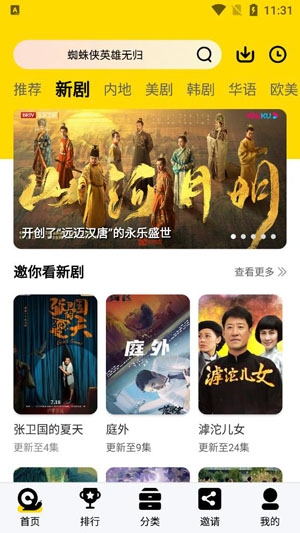 蝸牛視頻2022官方授權(quán)正版