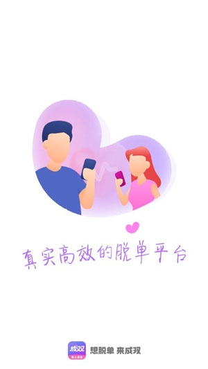 成雙交友a(bǔ)pp官方版