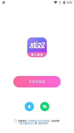 成雙交友a(bǔ)pp官方版
