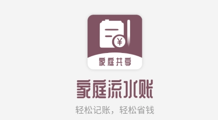家庭流水賬app安卓版