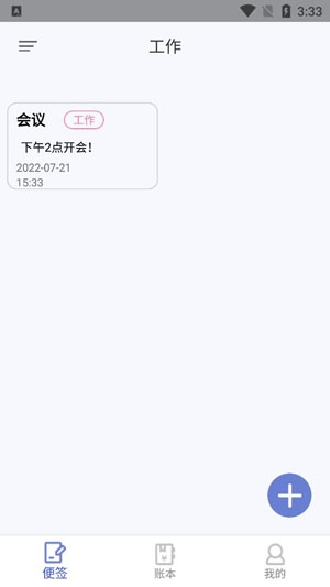 千本便簽app官方版