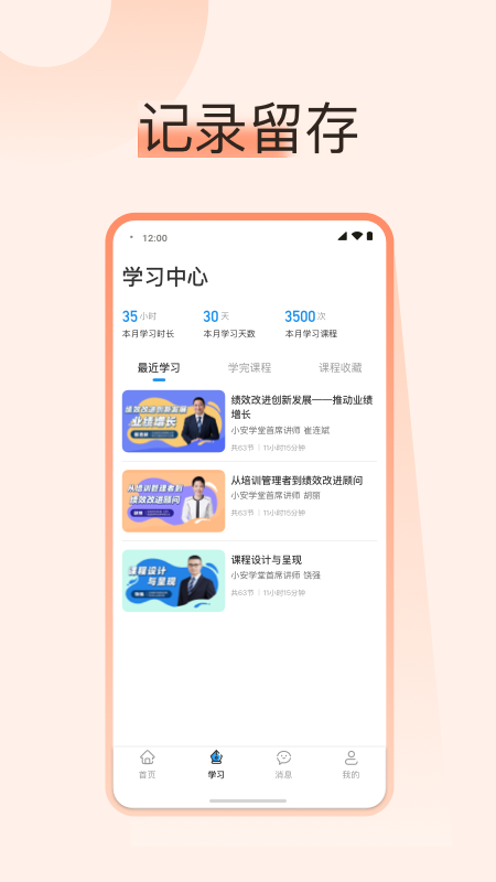 小安學(xué)堂企業(yè)版app最新版