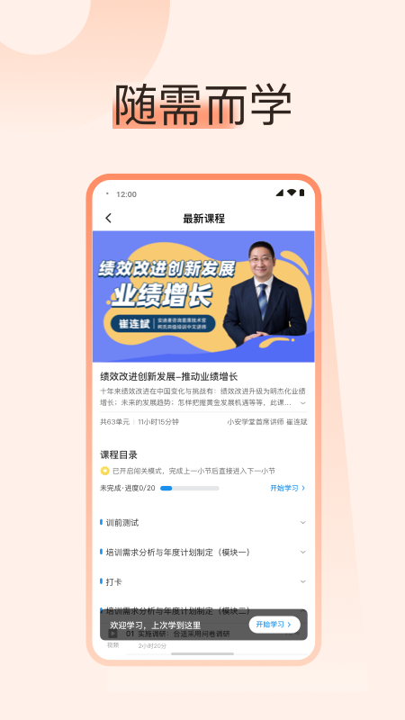 小安學(xué)堂企業(yè)版app最新版