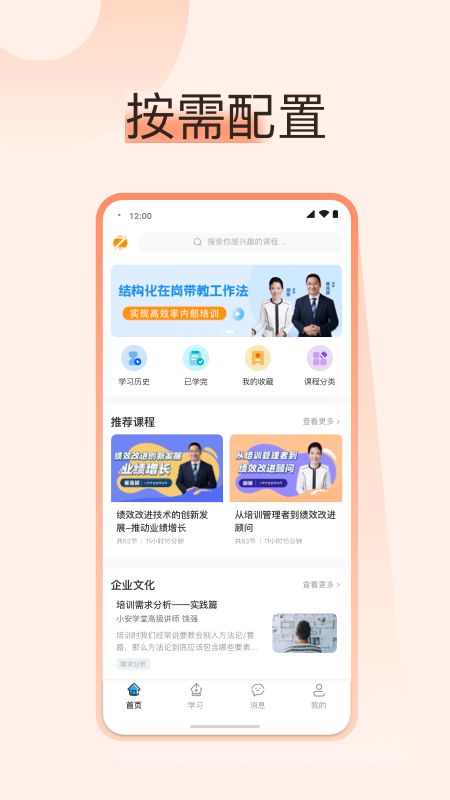小安學(xué)堂企業(yè)版app最新版
