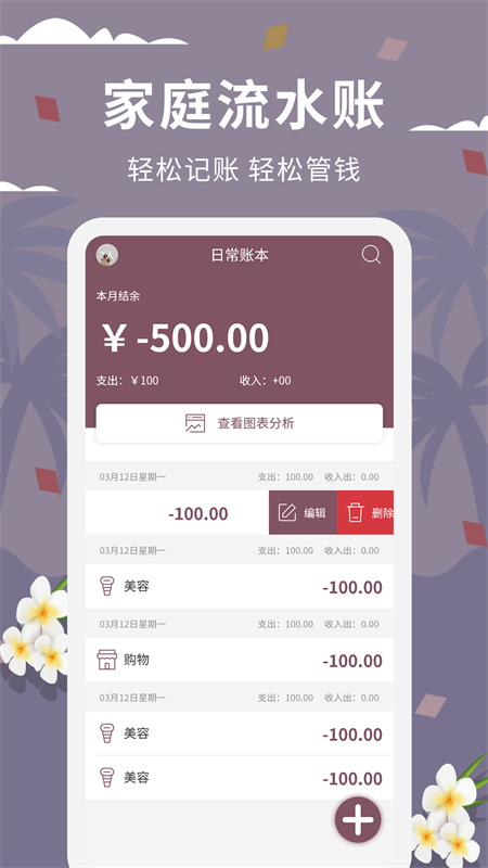 家庭流水賬app安卓版