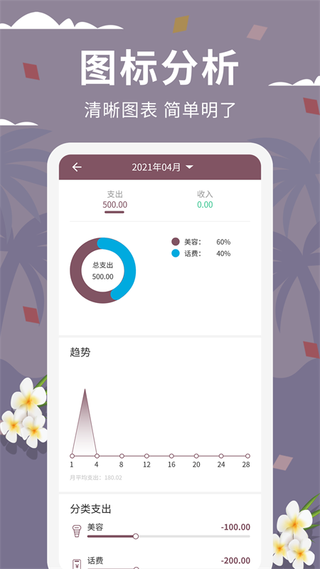 家庭流水賬app安卓版