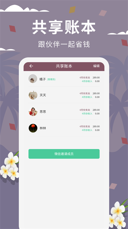 家庭流水賬app安卓版