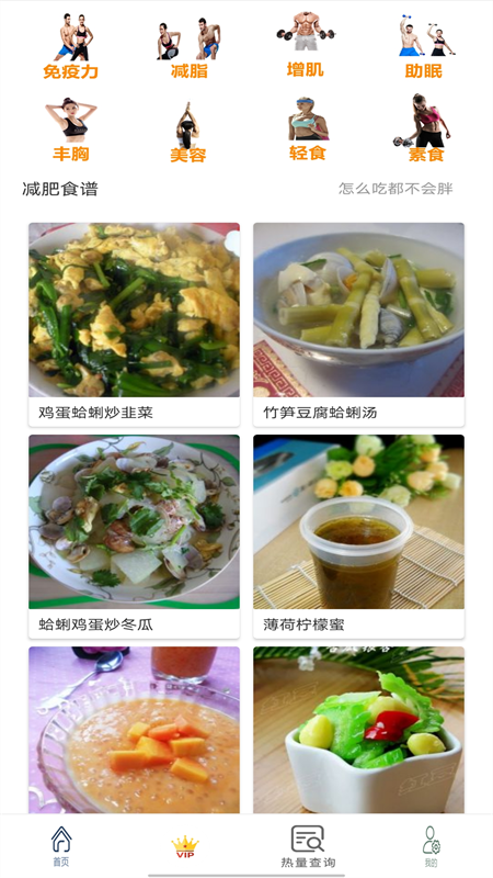 辟谷輕食app最新版