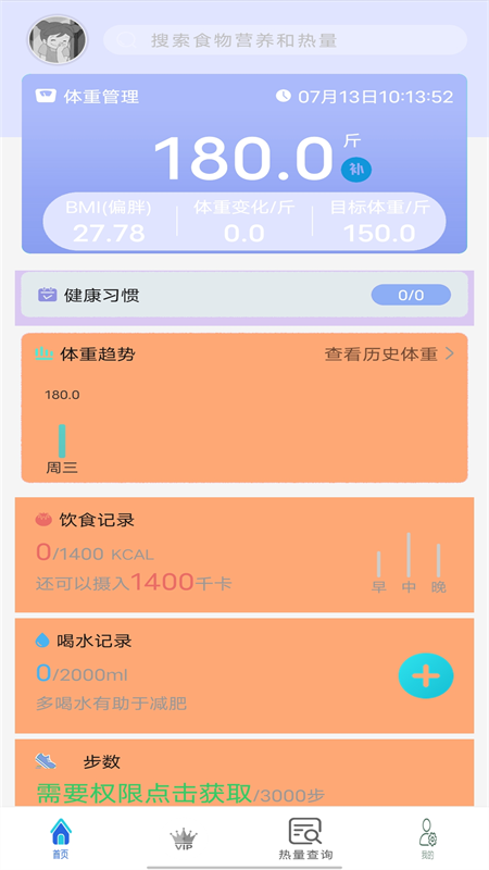 辟谷輕食app最新版