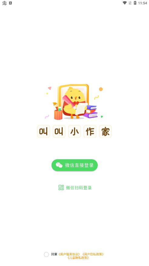 叫叫小作家app最新版