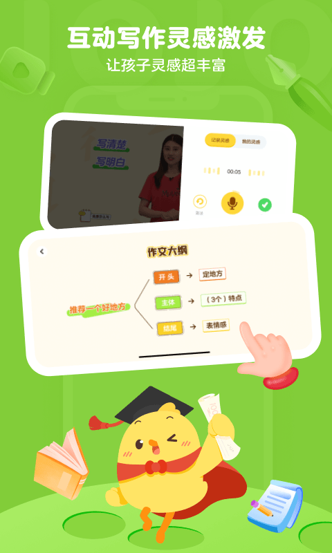 叫叫小作家app最新版