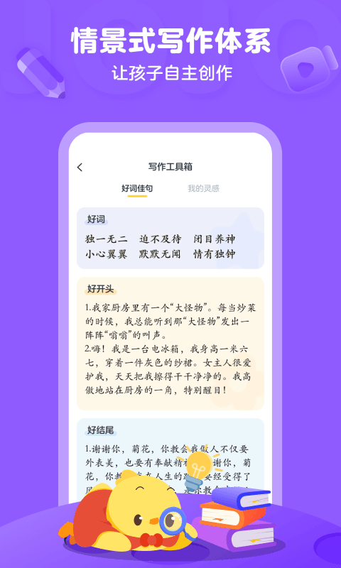 叫叫小作家app最新版