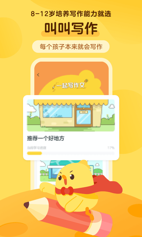 叫叫小作家app最新版