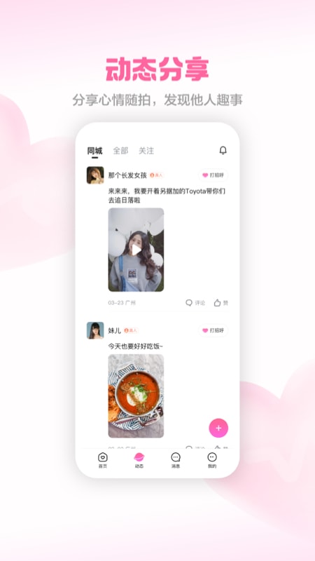 成雙交友a(bǔ)pp官方版