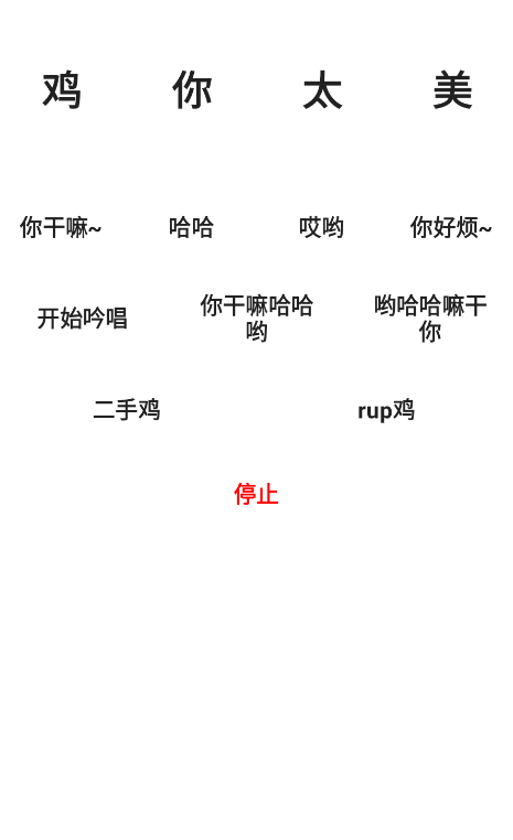 雞音盒6.0app最新版(雞樂盒)