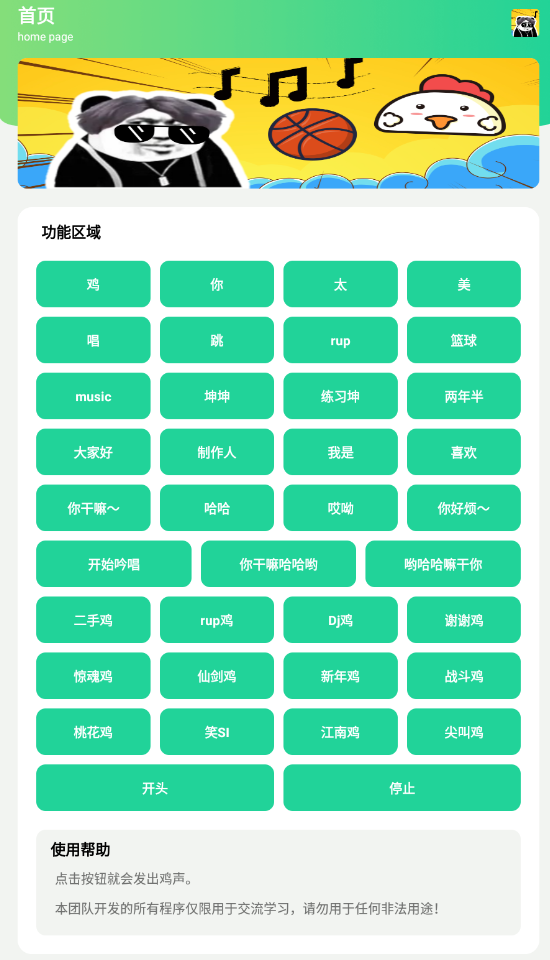 雞音盒6.0app最新版(雞樂盒)