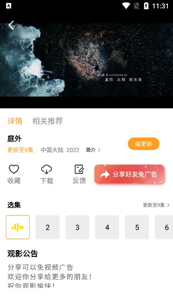 蝸牛視頻2023官方授權(quán)正版