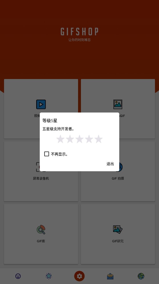 gif編輯工具手機(jī)軟件安卓版GIFShop
