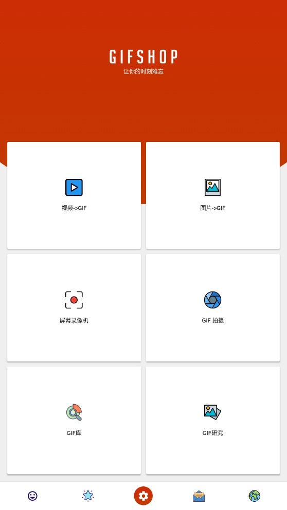 gif編輯工具手機(jī)軟件安卓版GIFShop