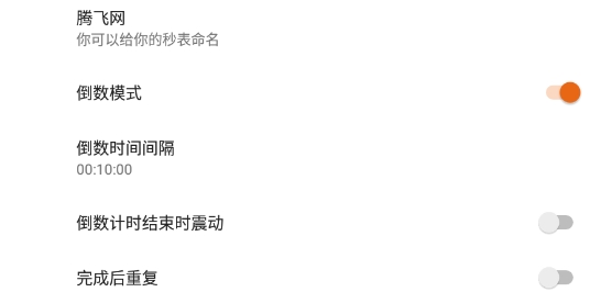 游戲速通秒表app官方版