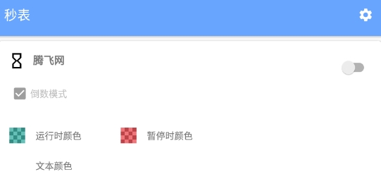 游戲速通秒表app官方版