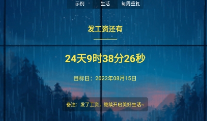 倒數(shù)日學習計時器最新版