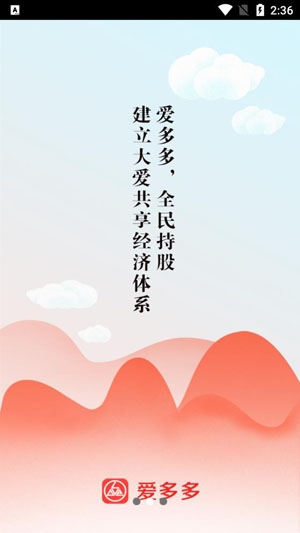 愛(ài)多多商城app官方版