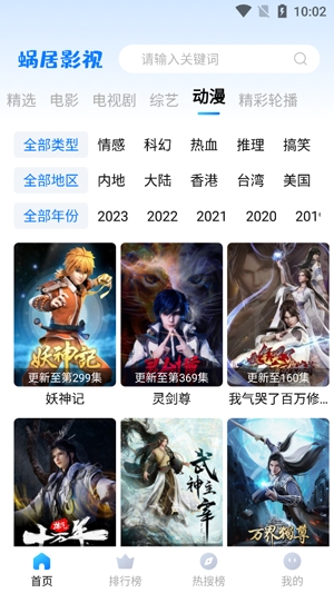 蝸居影視下載最新版