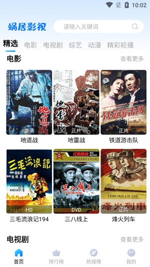 蝸居影視下載最新版