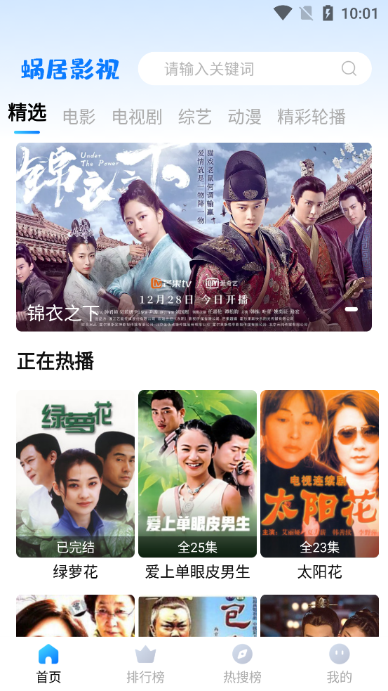 蝸居影視下載最新版