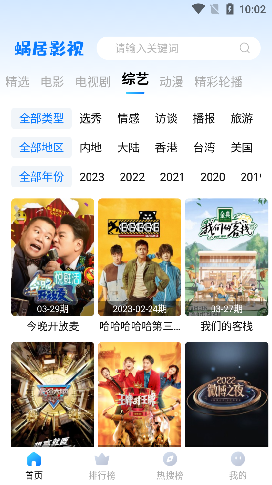 蝸居影視下載最新版