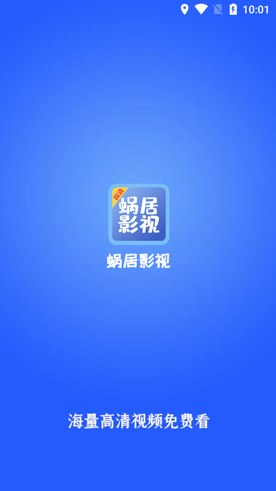 蝸居影視下載最新版