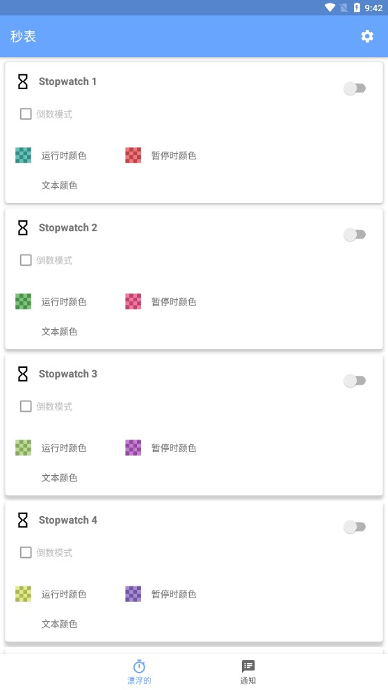 游戲速通秒表app官方版