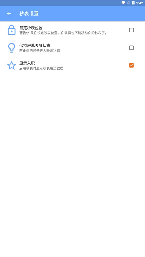 游戲速通秒表app官方版