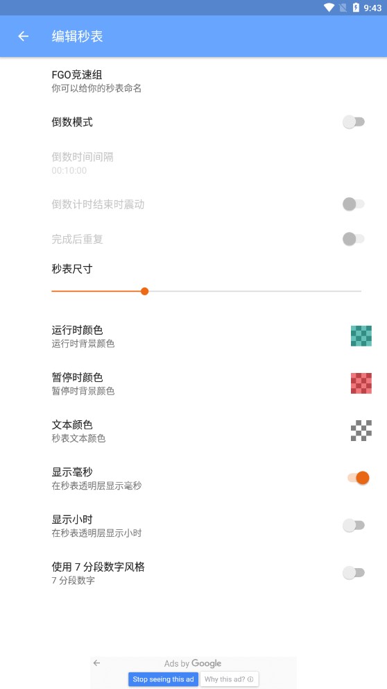 游戲速通秒表app官方版