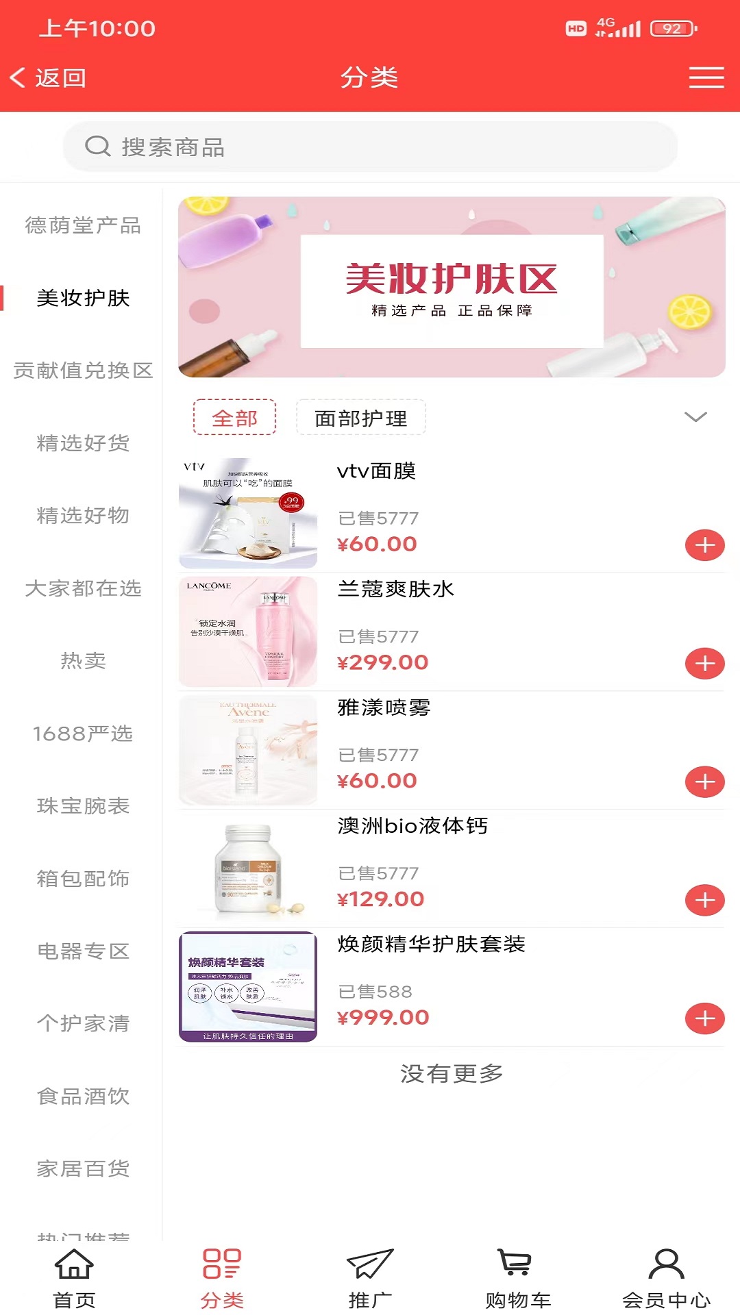 愛(ài)多多商城app官方版