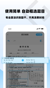 樂(lè)其愛(ài)錯(cuò)題本app安卓版