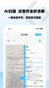 樂(lè)其愛(ài)錯(cuò)題本app安卓版