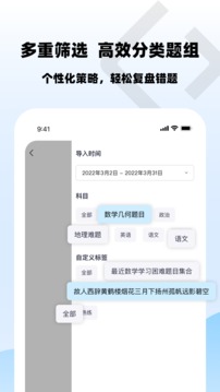 樂(lè)其愛(ài)錯(cuò)題本app安卓版