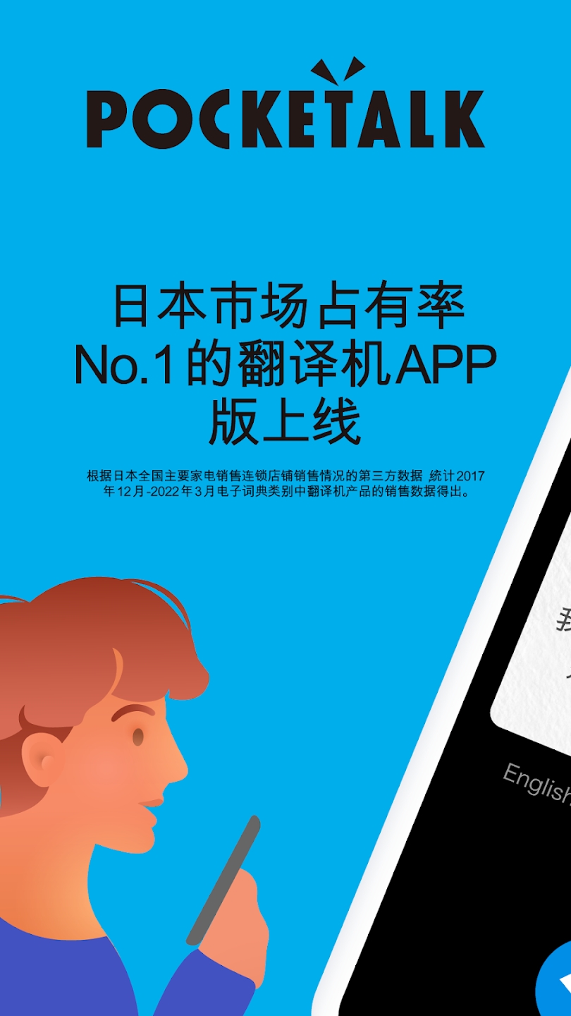 Pocketalk語(yǔ)音翻譯官方版