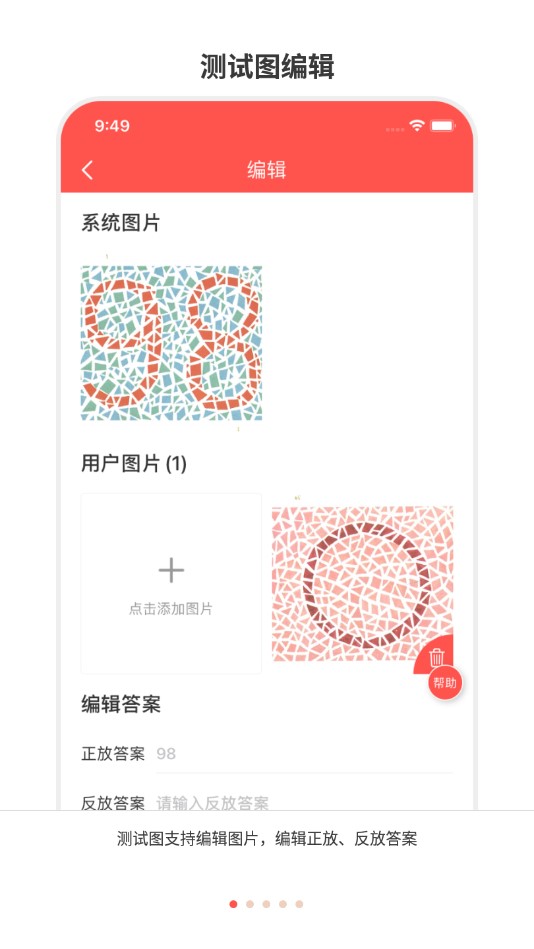 色盲自測app官方版