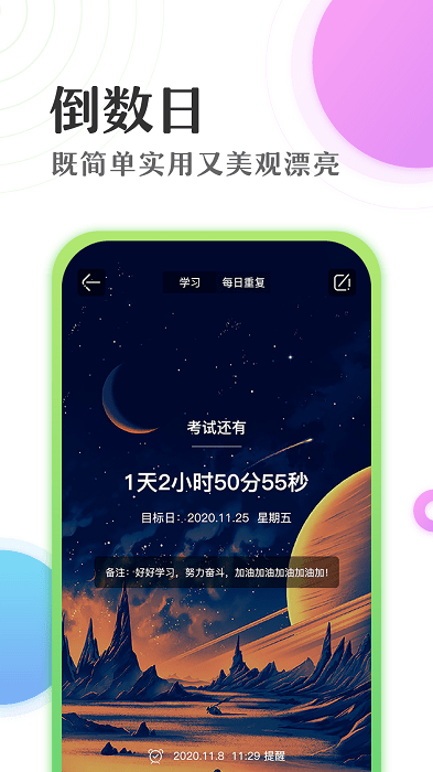 倒數(shù)日學習計時器最新版