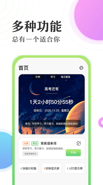 倒數(shù)日學習計時器最新版
